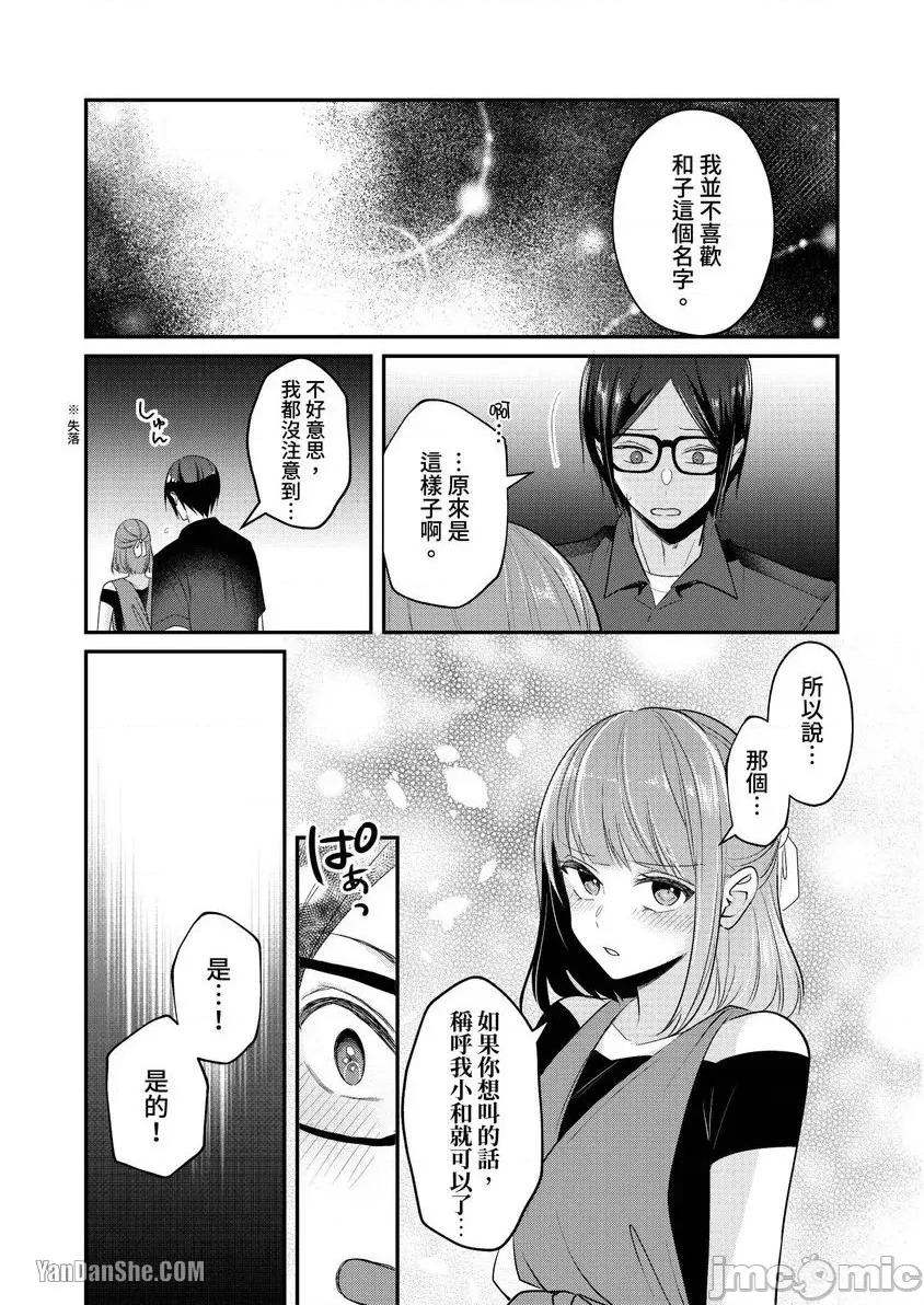 ぜんぶ脱がなくたって、はできる。 就算不脱光，也能做爱。 第16页