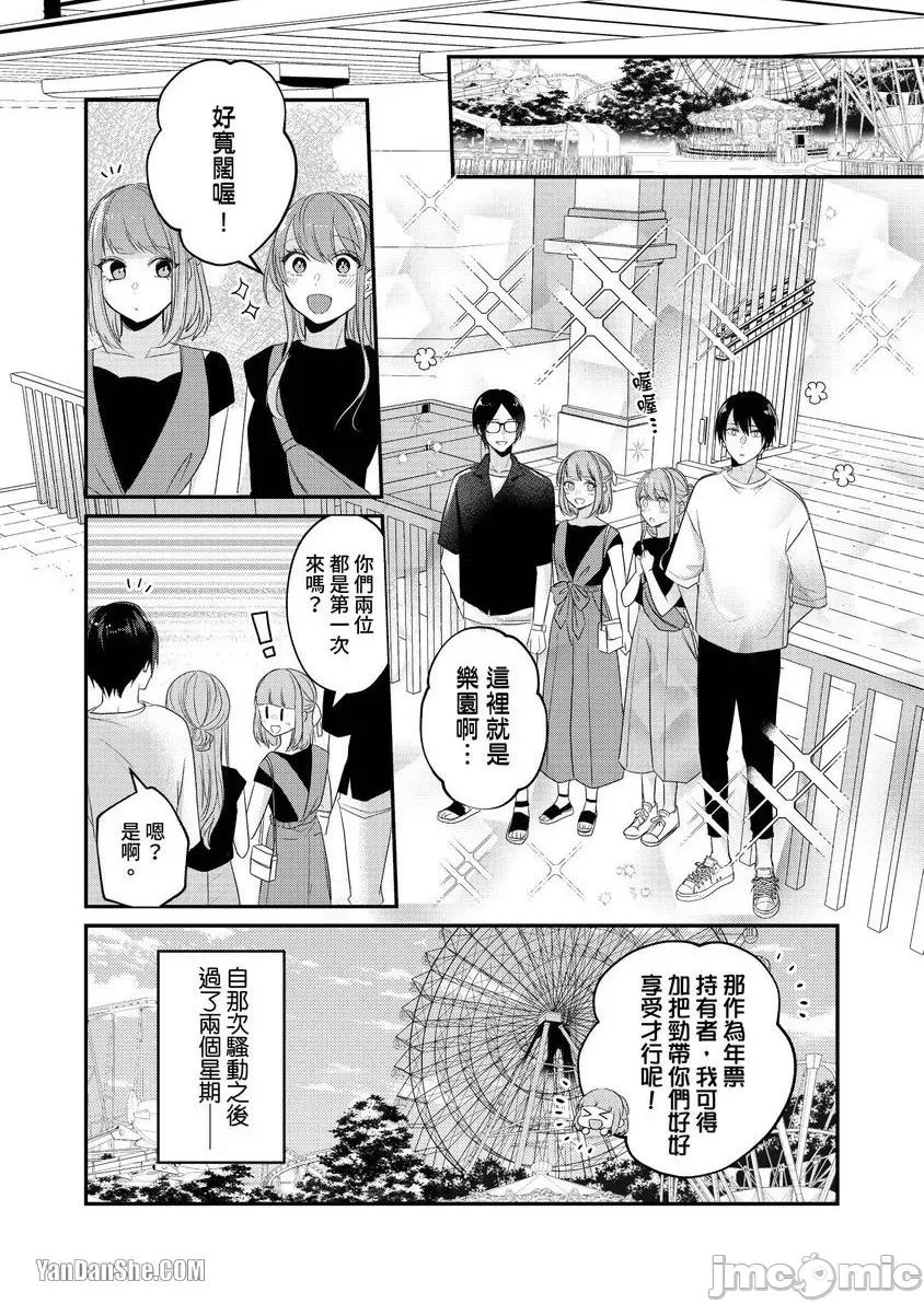 ぜんぶ脱がなくたって、はできる。 就算不脱光，也能做爱。 第2页