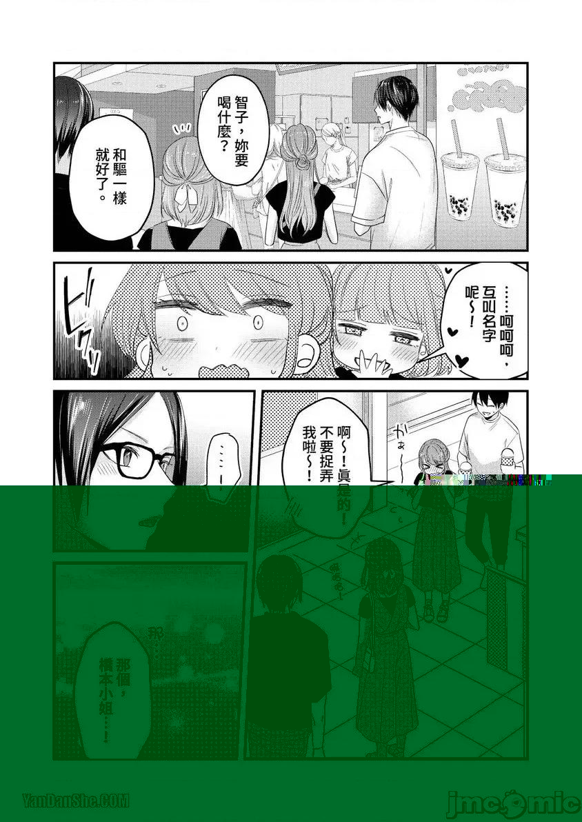ぜんぶ脱がなくたって、はできる。 就算不脱光，也能做爱。 第4页