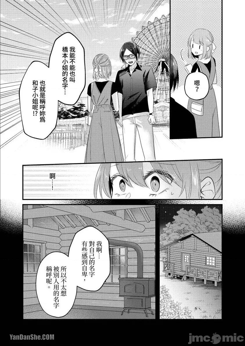 ぜんぶ脱がなくたって、はできる。 就算不脱光，也能做爱。 第5页