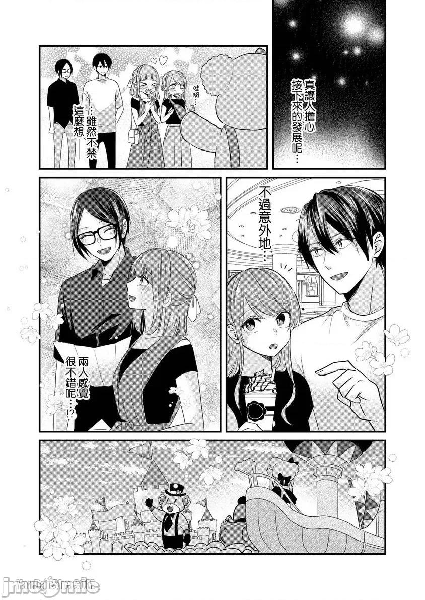 ぜんぶ脱がなくたって、はできる。 就算不脱光，也能做爱。 第13页