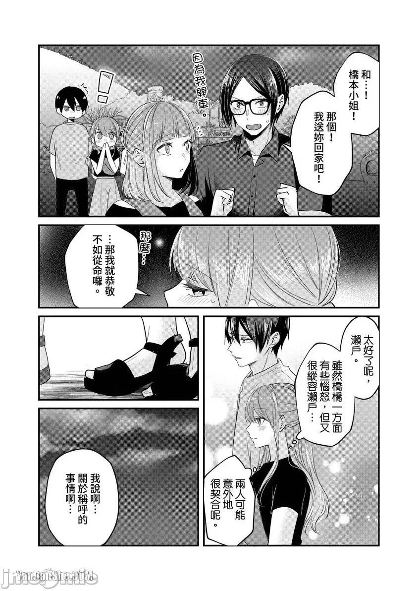 ぜんぶ脱がなくたって、はできる。 就算不脱光，也能做爱。 第15页