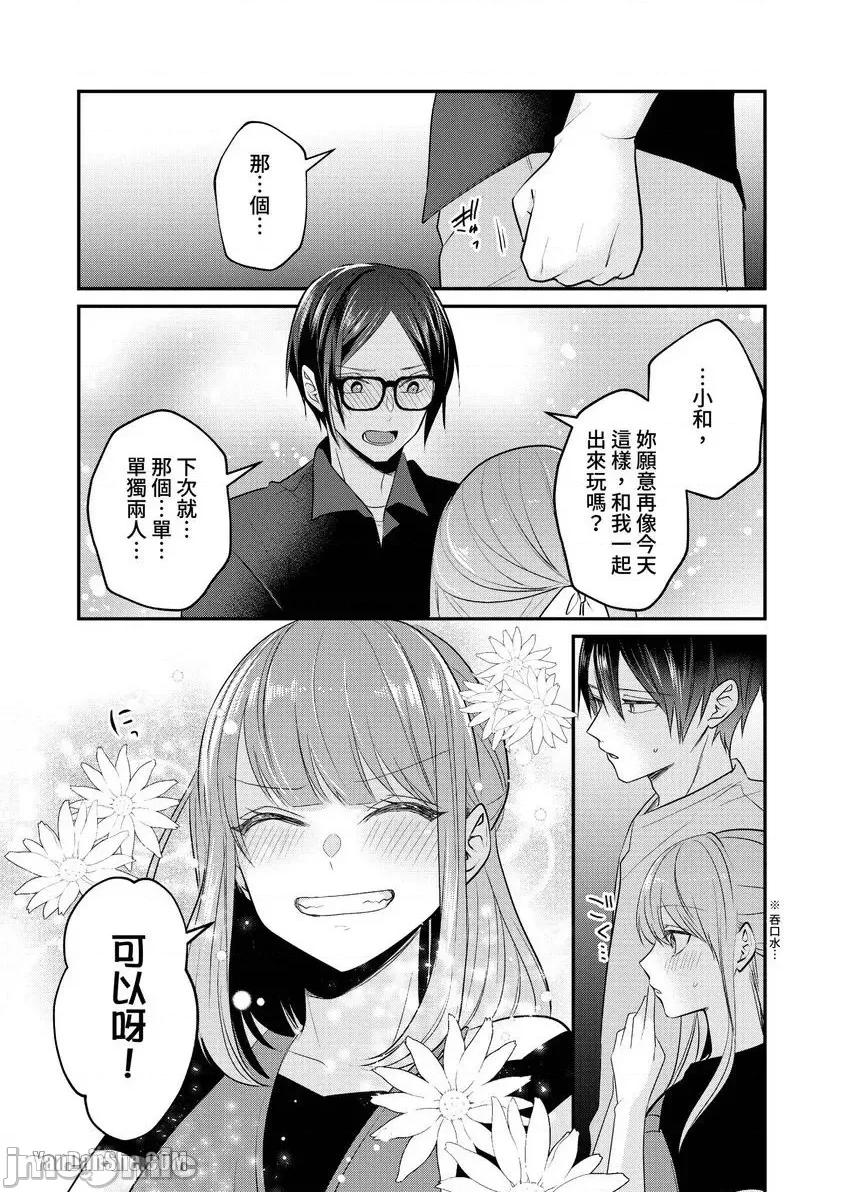 ぜんぶ脱がなくたって、はできる。 就算不脱光，也能做爱。 第17页