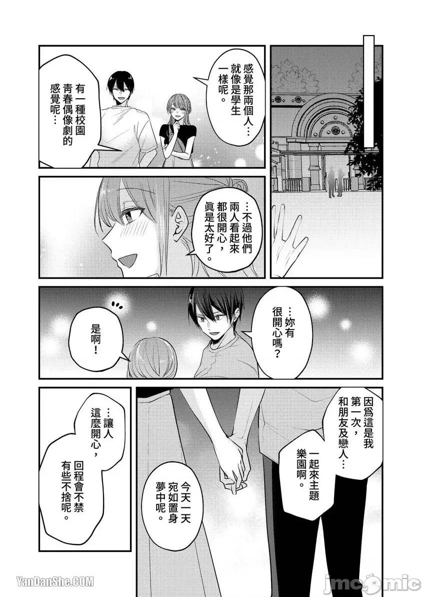 ぜんぶ脱がなくたって、はできる。 就算不脱光，也能做爱。 第18页