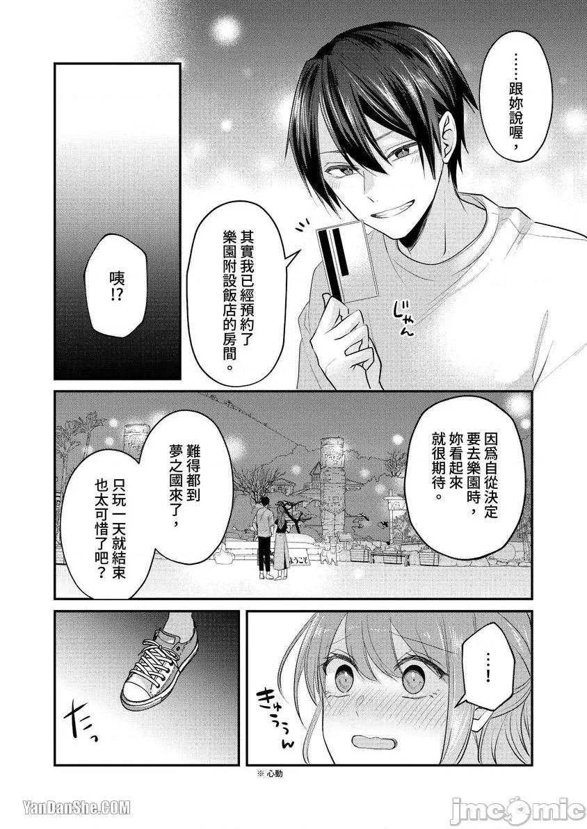 ぜんぶ脱がなくたって、はできる。 就算不脱光，也能做爱。 第19页