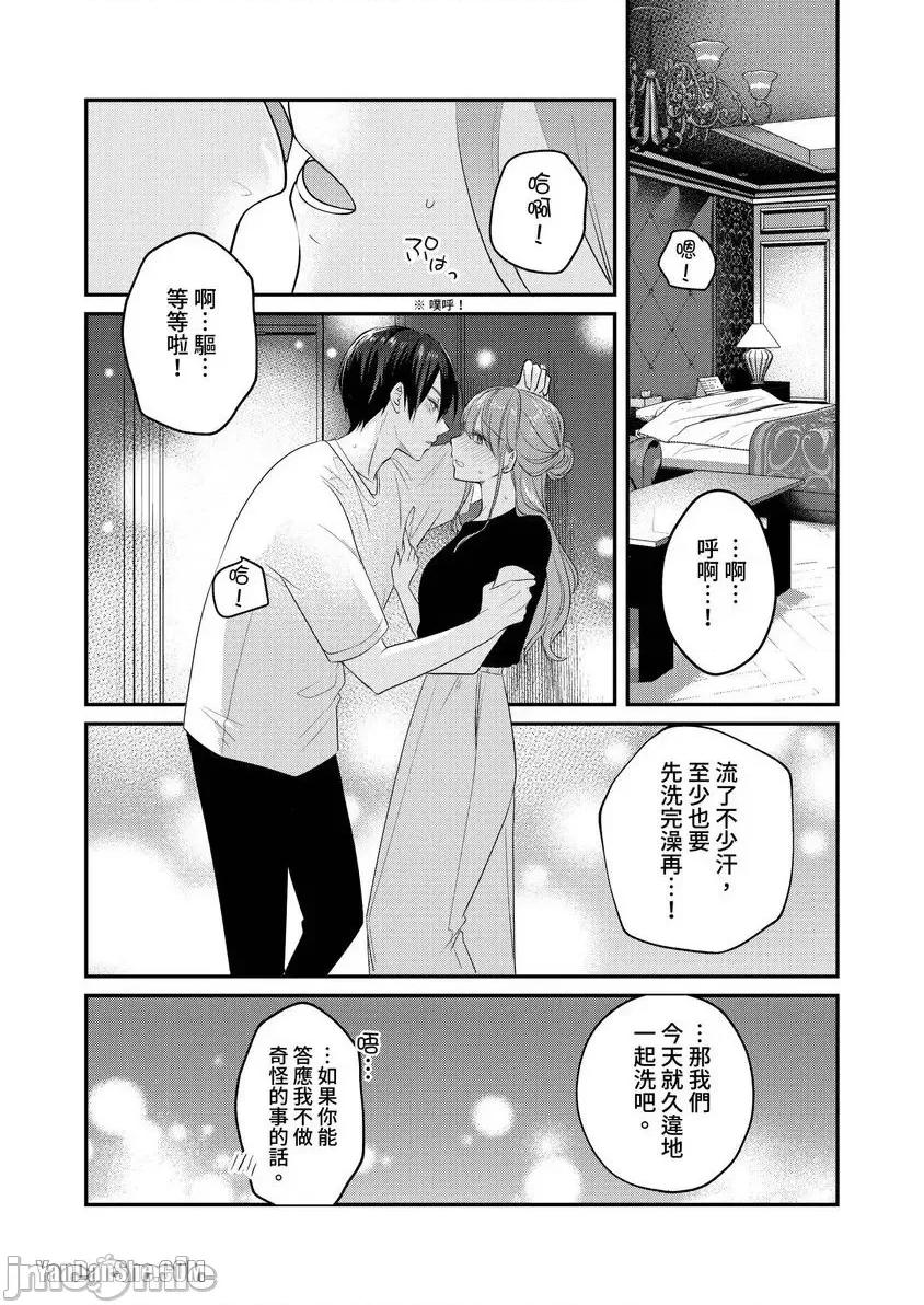ぜんぶ脱がなくたって、はできる。 就算不脱光，也能做爱。 第21页