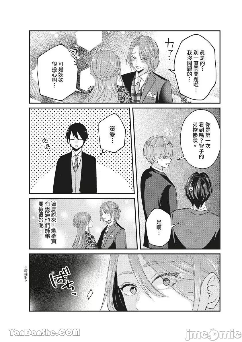 ぜんぶ脱がなくたって、はできる。 就算不脱光，也能做爱。 第22页