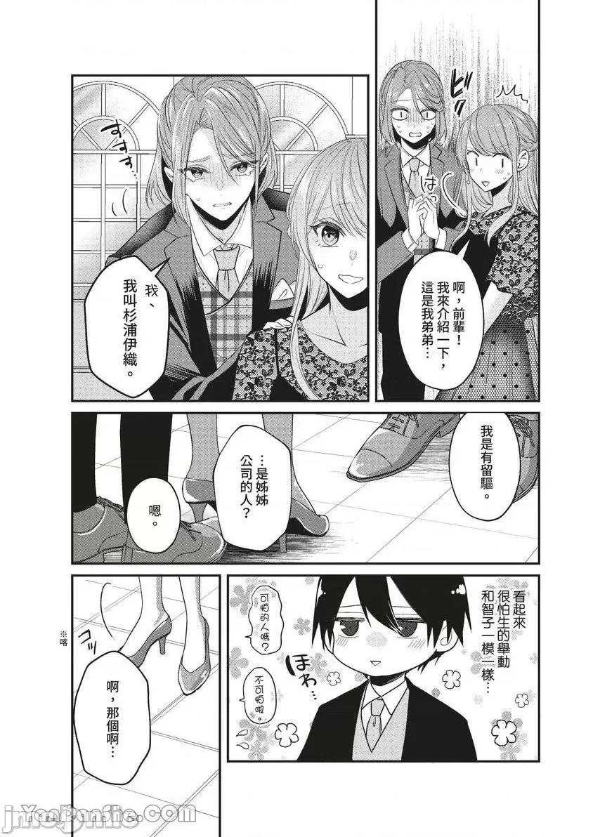 ぜんぶ脱がなくたって、はできる。 就算不脱光，也能做爱。 第23页