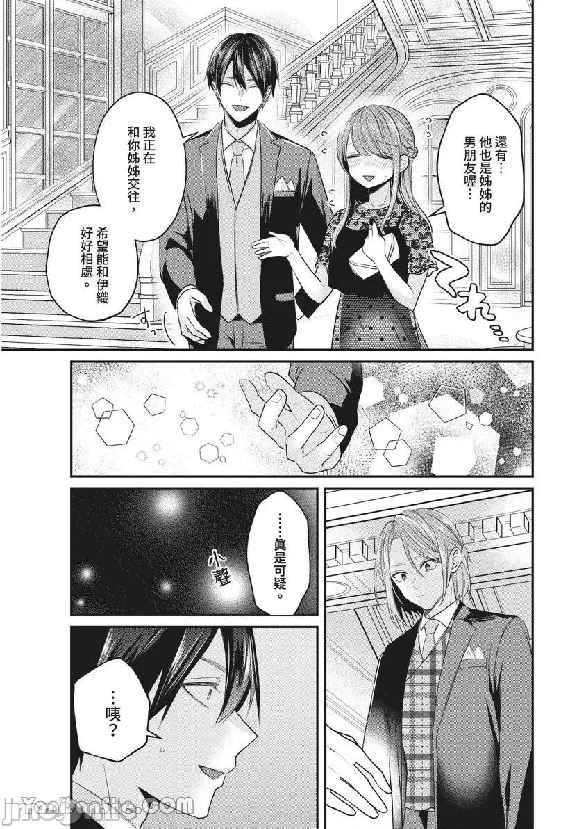 ぜんぶ脱がなくたって、はできる。 就算不脱光，也能做爱。 第24页