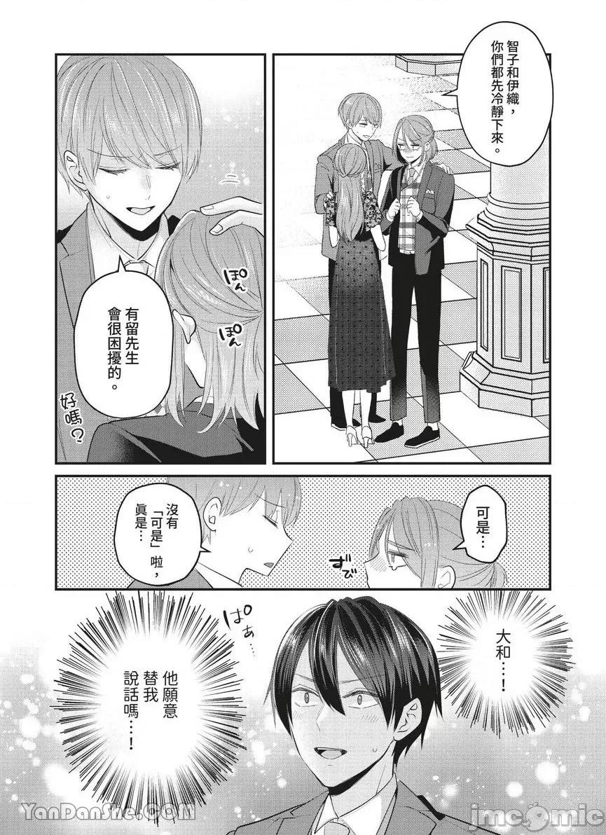 ぜんぶ脱がなくたって、はできる。 就算不脱光，也能做爱。-28 第4页