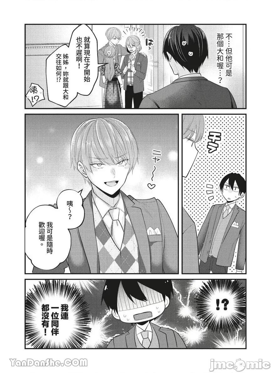 ぜんぶ脱がなくたって、はできる。 就算不脱光，也能做爱。-28 第5页