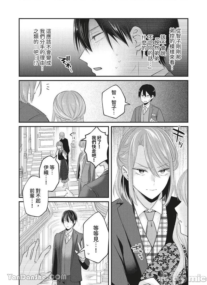 ぜんぶ脱がなくたって、はできる。 就算不脱光，也能做爱。-28 第6页