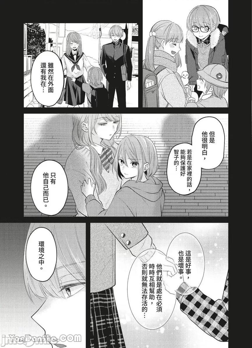 ぜんぶ脱がなくたって、はできる。 就算不脱光，也能做爱。-28 第10页