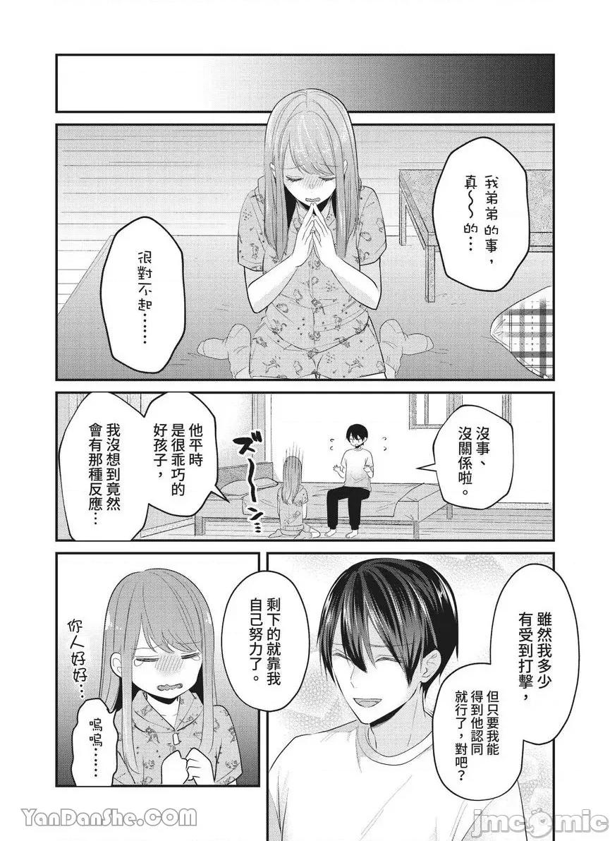 ぜんぶ脱がなくたって、はできる。 就算不脱光，也能做爱。-28 第13页