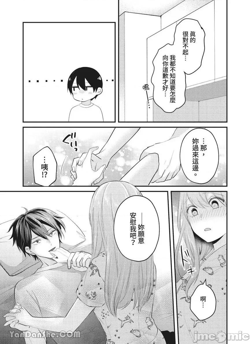 ぜんぶ脱がなくたって、はできる。 就算不脱光，也能做爱。-28 第14页