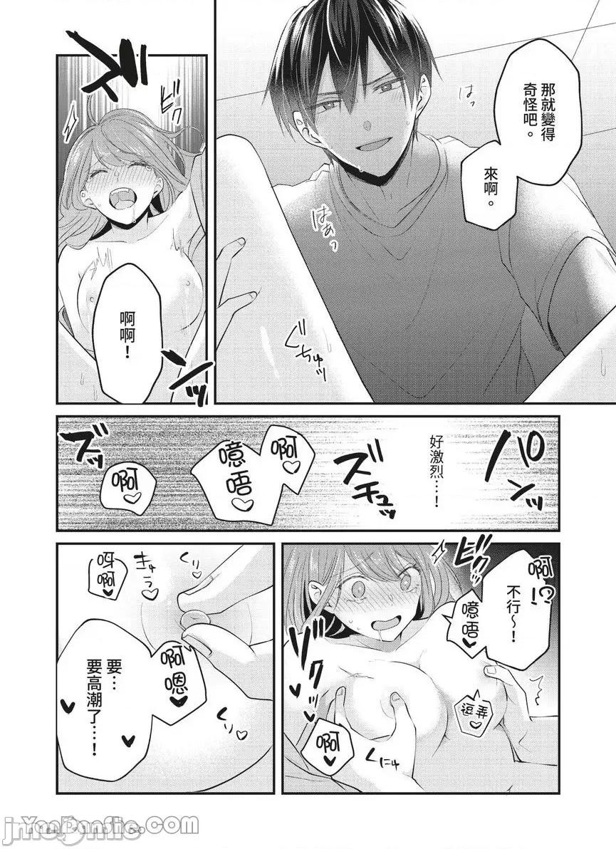 ぜんぶ脱がなくたって、はできる。 就算不脱光，也能做爱。-28 第19页