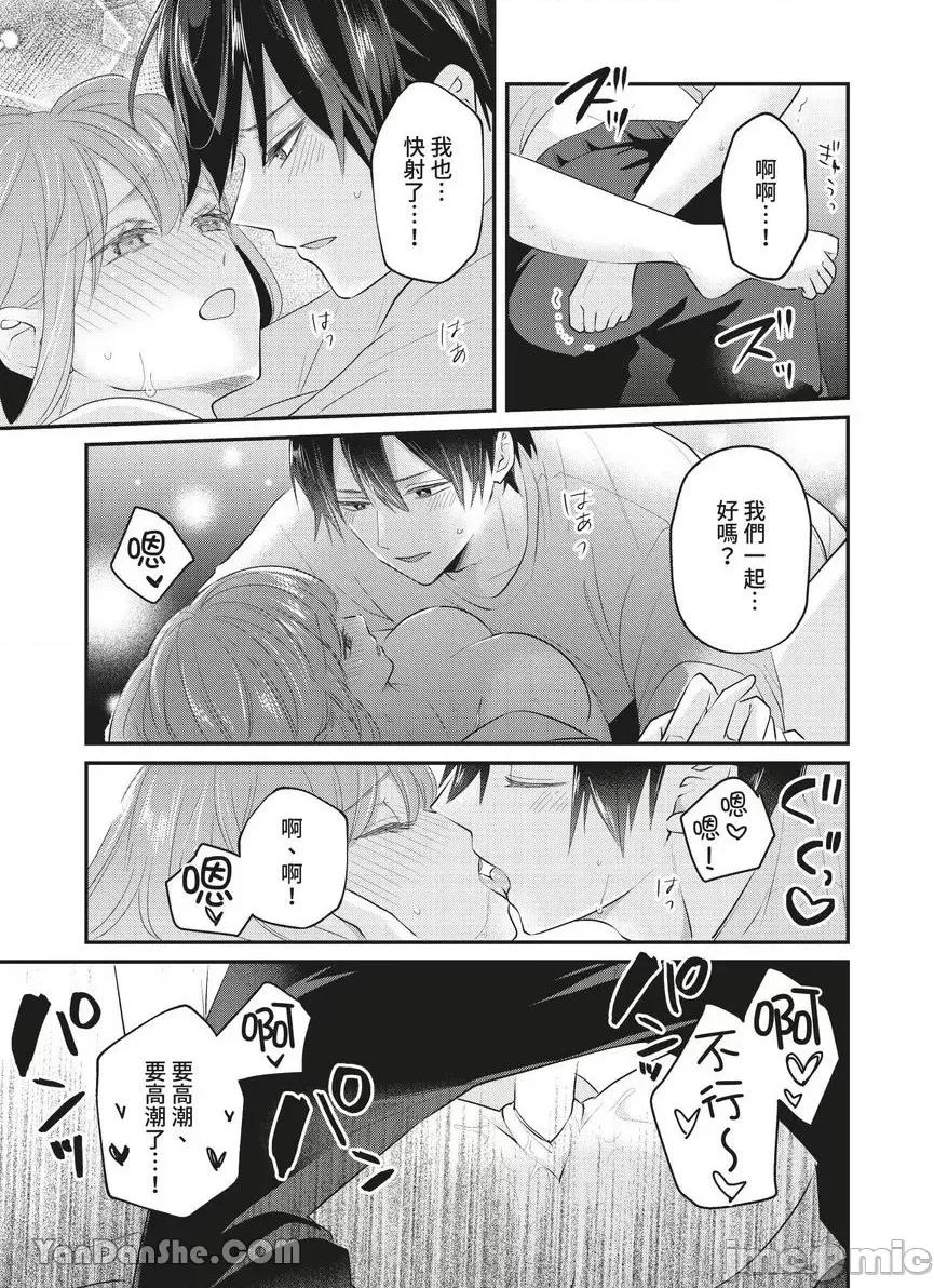 ぜんぶ脱がなくたって、はできる。 就算不脱光，也能做爱。-28 第20页