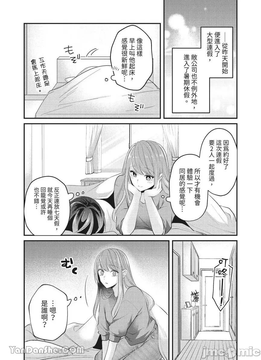 ぜんぶ脱がなくたって、はできる。 就算不脱光，也能做爱。-28 第23页
