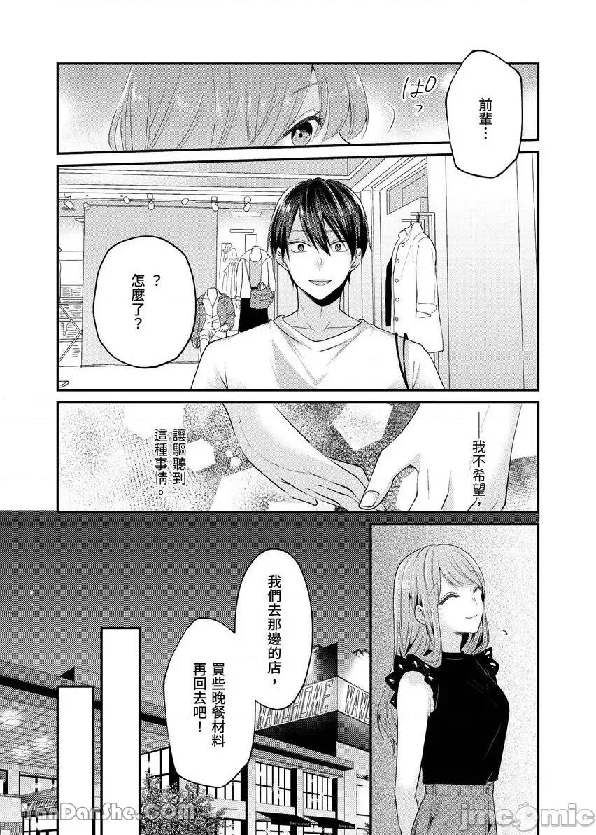 ぜんぶ脱がなくたって、はできる。 就算不脱光，也能做爱。-29 第10页