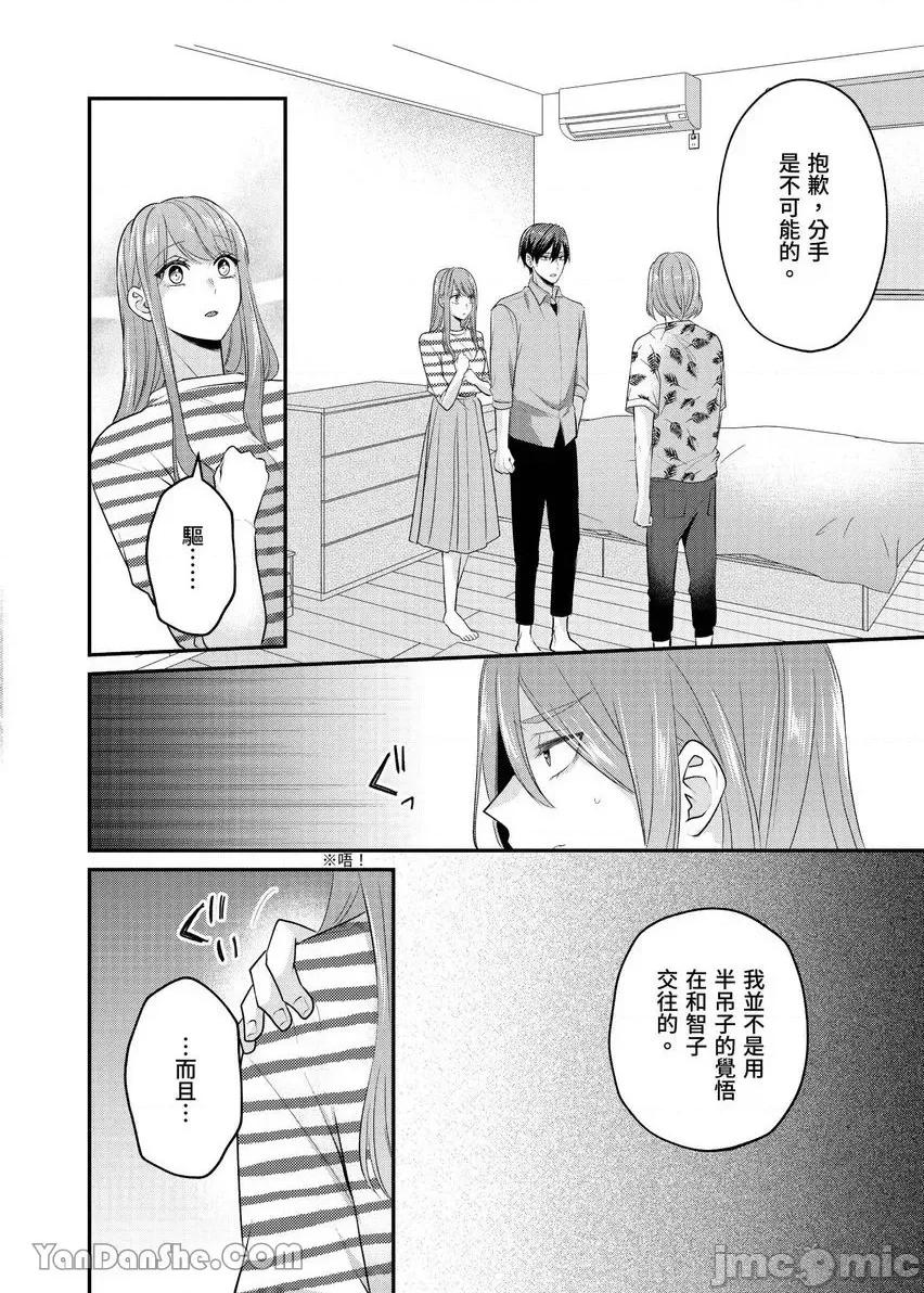 ぜんぶ脱がなくたって、はできる。 就算不脱光，也能做爱。-30 第3页