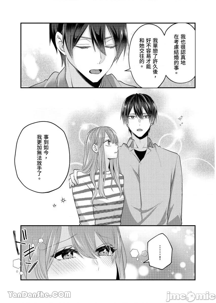 ぜんぶ脱がなくたって、はできる。 就算不脱光，也能做爱。-30 第4页