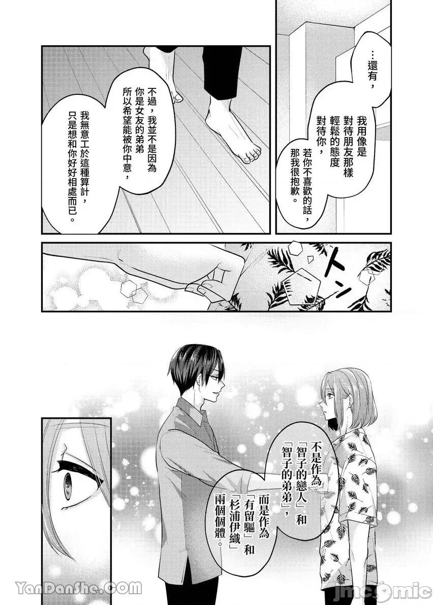 ぜんぶ脱がなくたって、はできる。 就算不脱光，也能做爱。-30 第5页
