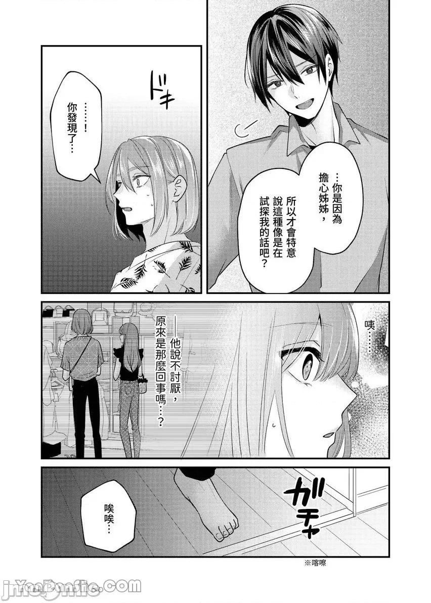 ぜんぶ脱がなくたって、はできる。 就算不脱光，也能做爱。-30 第6页