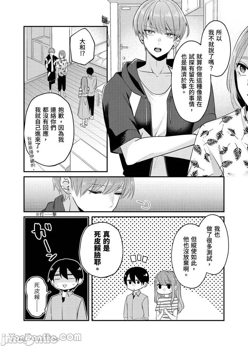 ぜんぶ脱がなくたって、はできる。 就算不脱光，也能做爱。-30 第7页