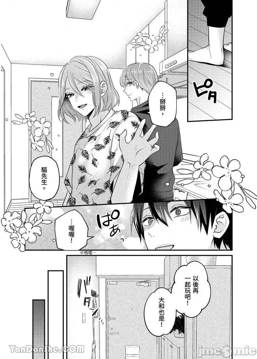 ぜんぶ脱がなくたって、はできる。 就算不脱光，也能做爱。-30 第9页