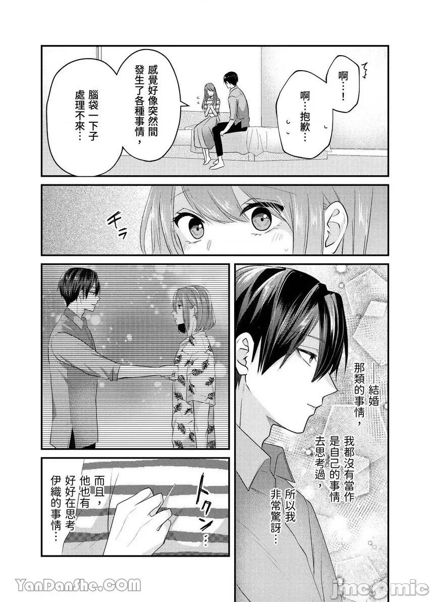 ぜんぶ脱がなくたって、はできる。 就算不脱光，也能做爱。-30 第11页
