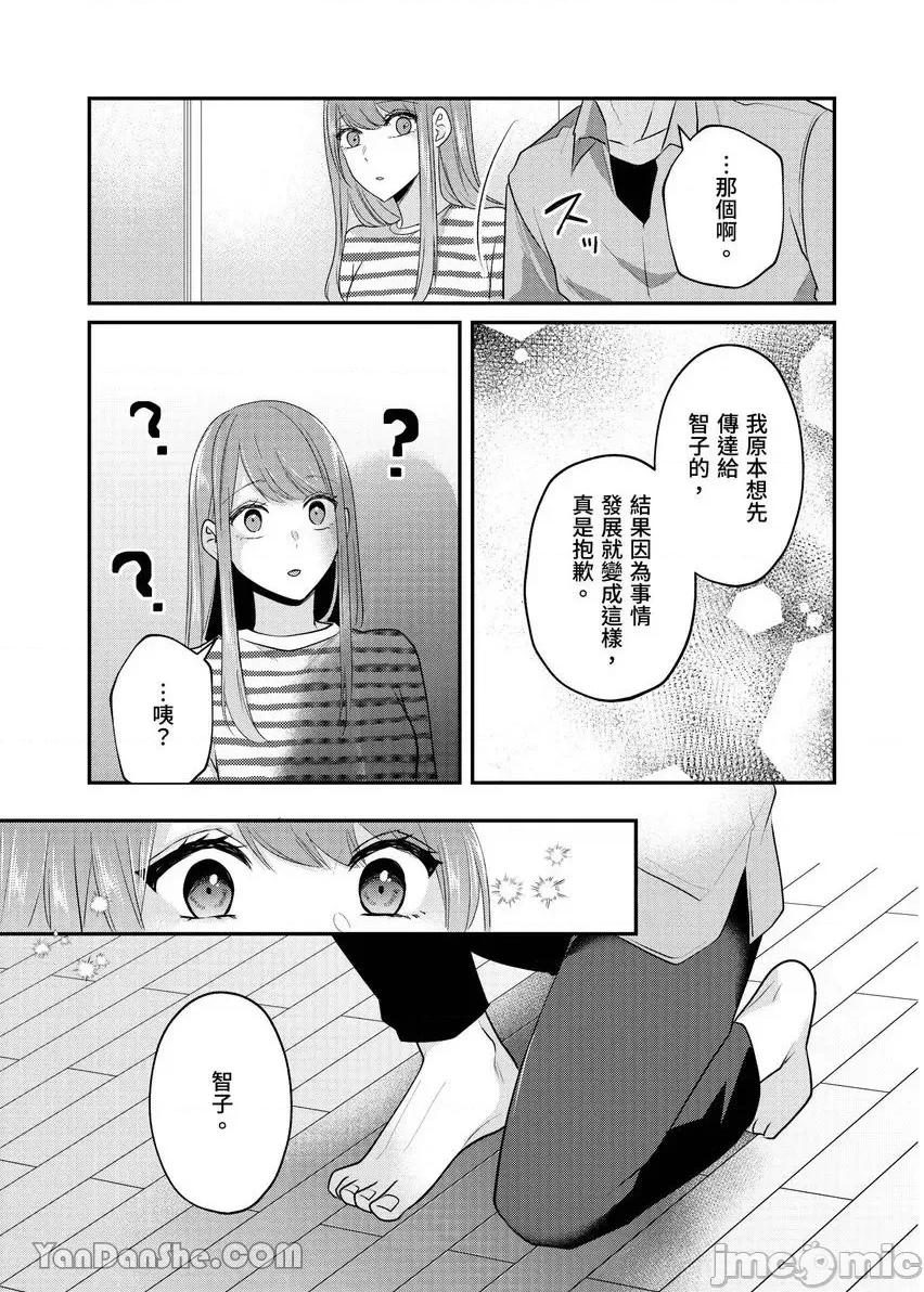 ぜんぶ脱がなくたって、はできる。 就算不脱光，也能做爱。-30 第12页