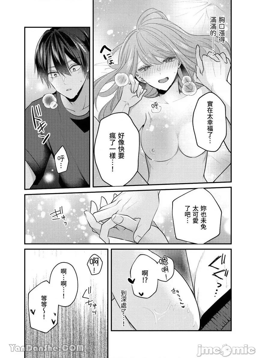 ぜんぶ脱がなくたって、はできる。 就算不脱光，也能做爱。-30 第20页