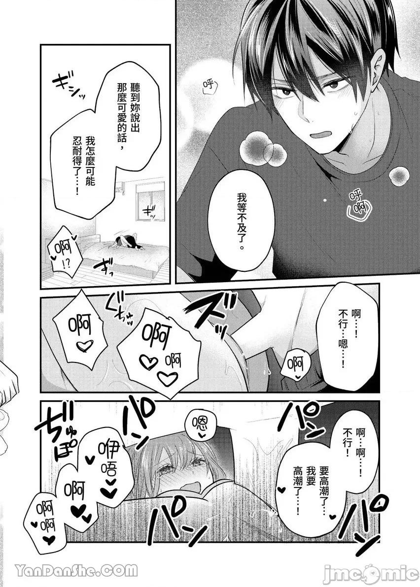 ぜんぶ脱がなくたって、はできる。 就算不脱光，也能做爱。-30 第21页