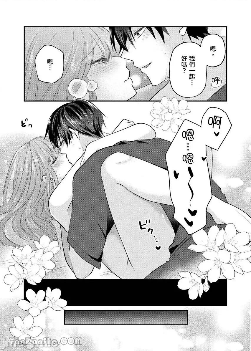 ぜんぶ脱がなくたって、はできる。 就算不脱光，也能做爱。-30 第22页
