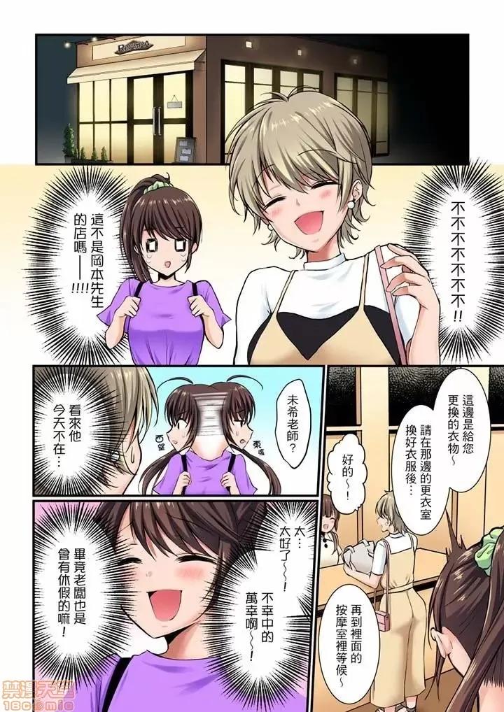 ナカまでとろける快感マッサージ「イったばかりなのに…感じちゃう」 融到身體深處的快感馬殺雞-第3話.zip 第5页