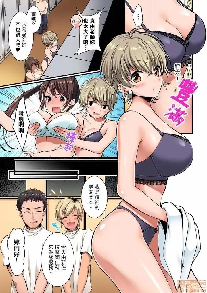 ナカまでとろける快感マッサージ「イったばかりなのに…感じちゃう」 融到身體深處的快感馬殺雞-第3話.zip 第6页