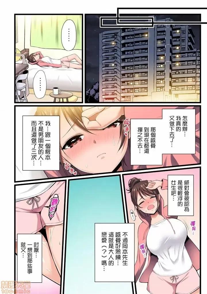 ナカまでとろける快感マッサージ「イったばかりなのに…感じちゃう」 融到身體深處的快感馬殺雞-第8話.zip 第5页