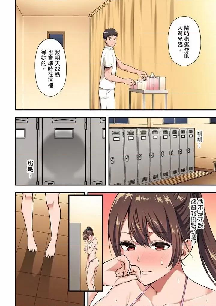 ナカまでとろける快感マッサージ「イったばかりなのに…感じちゃう」 融到身體深處的快感馬殺雞-第11話 第5页