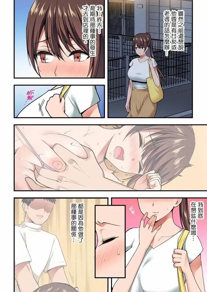 ナカまでとろける快感マッサージ「イったばかりなのに…感じちゃう」 融到身體深處的快感馬殺雞-第11話 第7页
