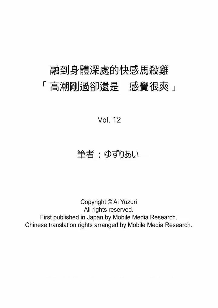 ナカまでとろける快感マッサージ「イったばかりなのに…感じちゃう」 融到身體深處的快感馬殺雞-最終話 第14页