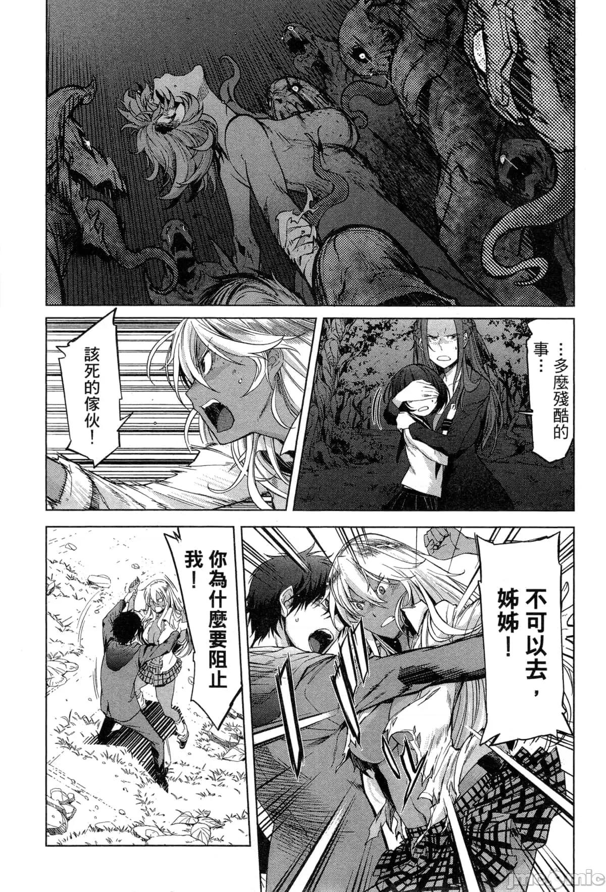家族战记 家族战记 [山口ミコト/D.P] ゲーム オブ ファミリア-家族战记- 第29页