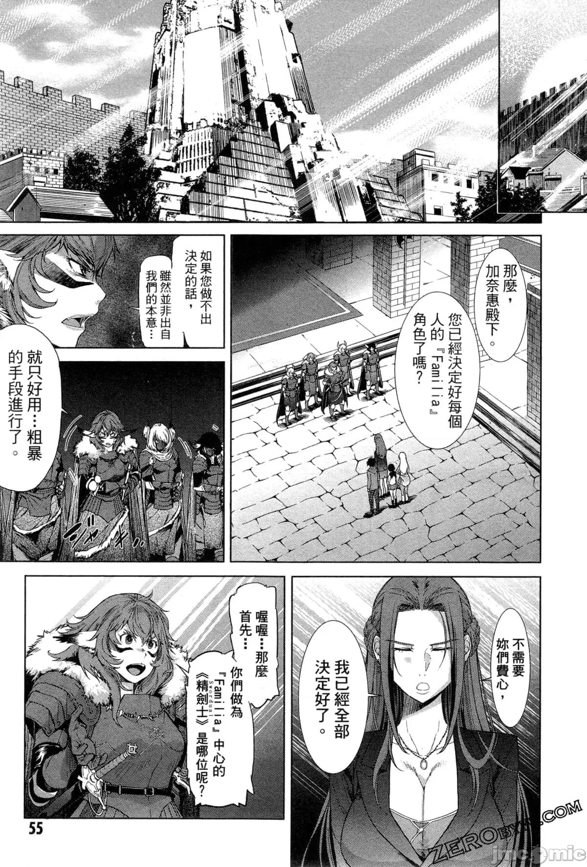 家族战记 家族战记 [山口ミコト/D.P] ゲーム オブ ファミリア-家族战记- 第64页