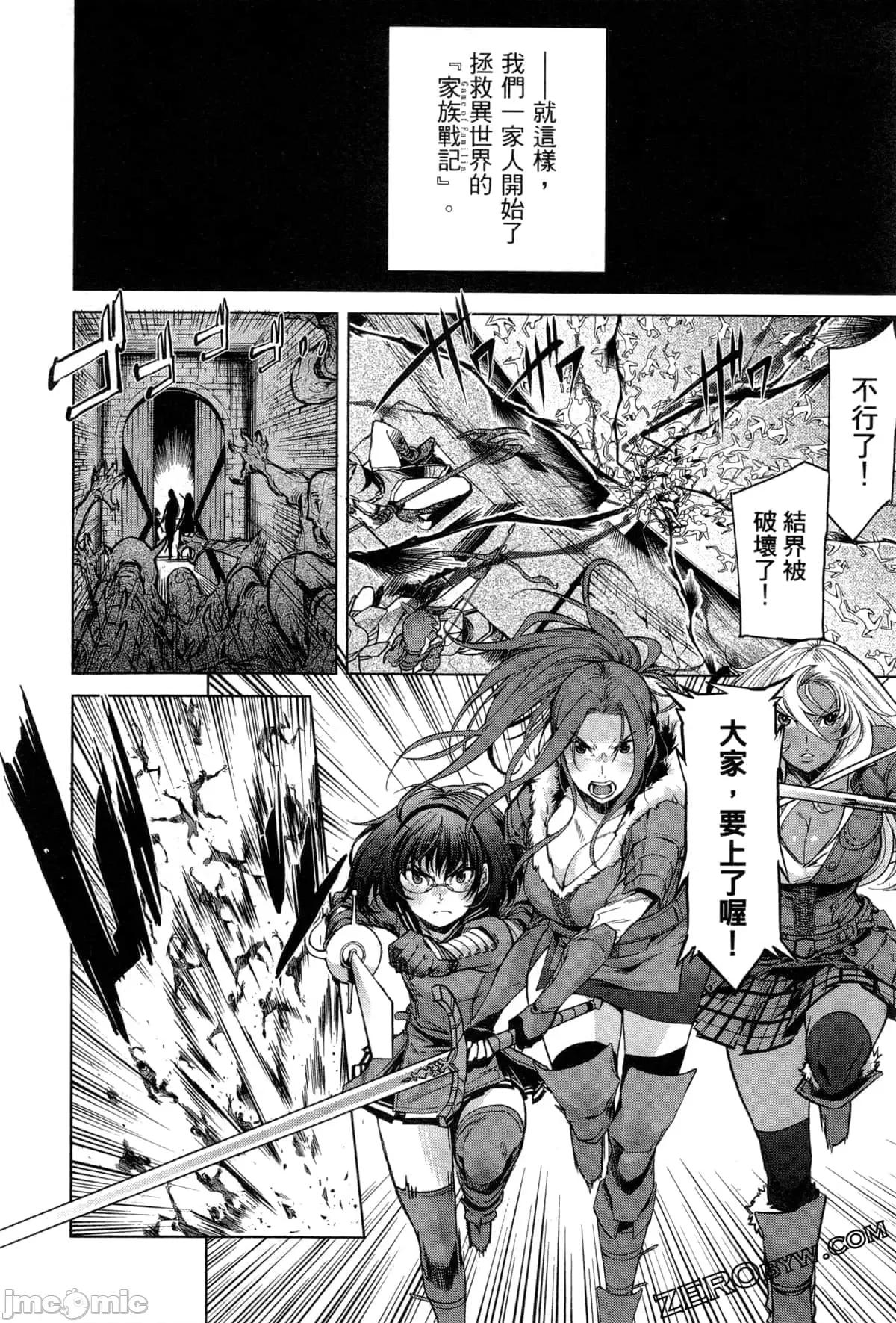 家族战记 家族战记 [山口ミコト/D.P] ゲーム オブ ファミリア-家族战记- 第67页