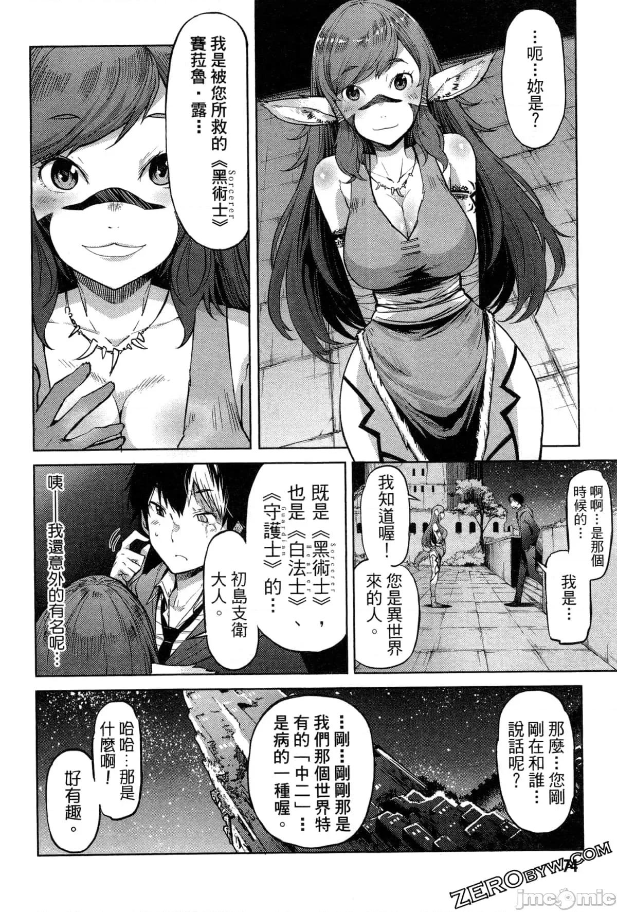 家族战记 家族战记 [山口ミコト/D.P] ゲーム オブ ファミリア-家族战记- 第83页
