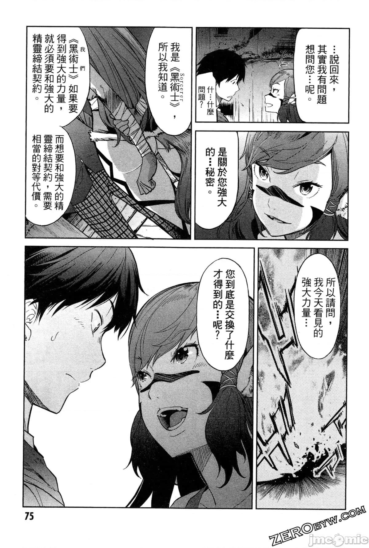 家族战记 家族战记 [山口ミコト/D.P] ゲーム オブ ファミリア-家族战记- 第84页