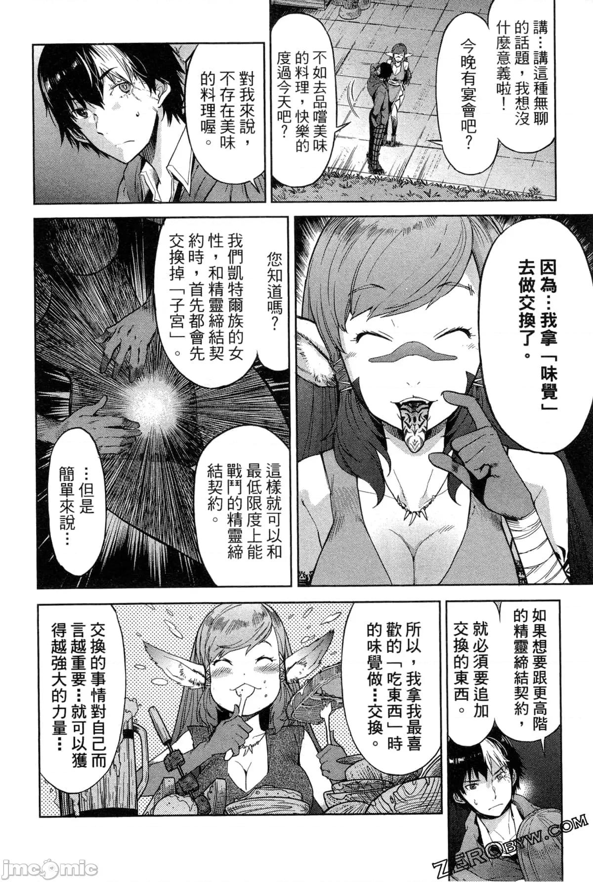 家族战记 家族战记 [山口ミコト/D.P] ゲーム オブ ファミリア-家族战记- 第85页