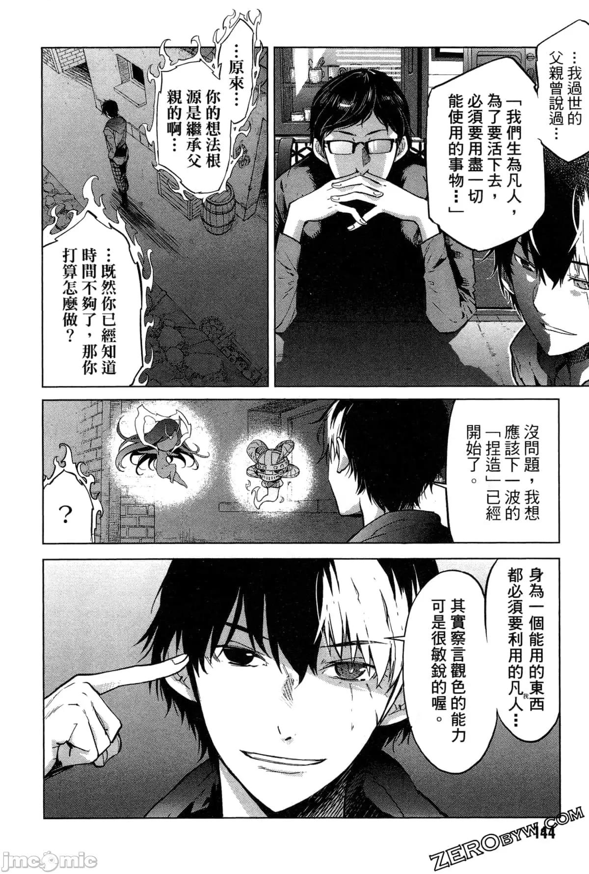 家族战记 家族战记 [山口ミコト/D.P] ゲーム オブ ファミリア-家族战记- 第153页