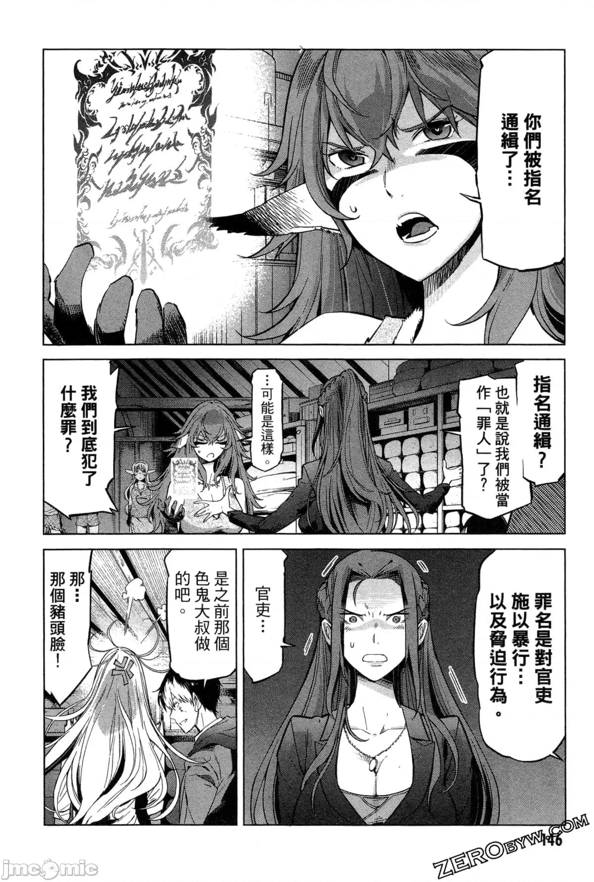 家族战记 家族战记 [山口ミコト/D.P] ゲーム オブ ファミリア-家族战记- 第155页