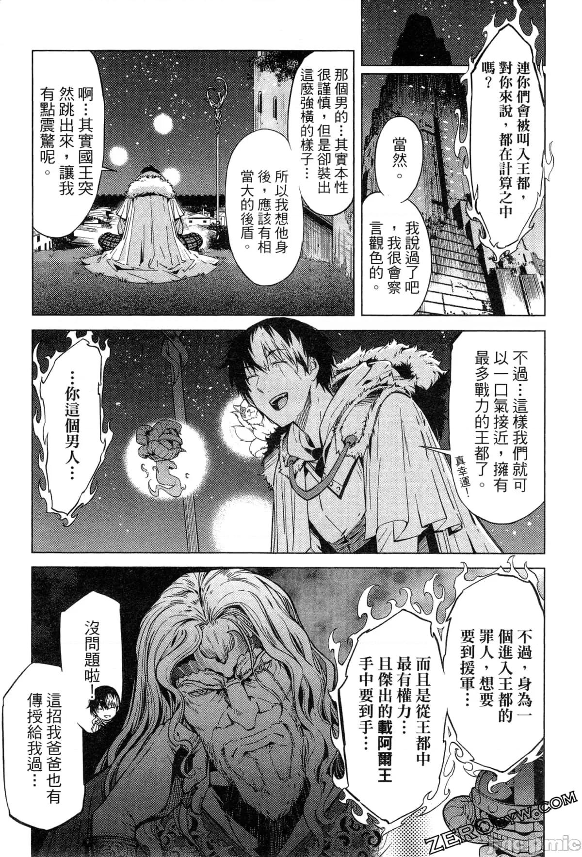 家族战记 家族战记 [山口ミコト/D.P] ゲーム オブ ファミリア-家族战记- 第158页