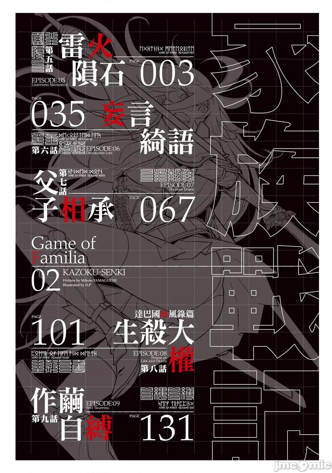家族战记 家族战记 5~9 第3页